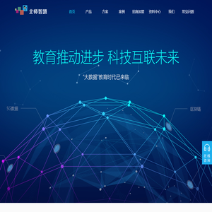 北师智慧