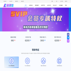 乐乐答题