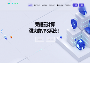 荣耀云计算