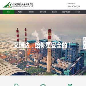 山东艾瑞达电子有限公司