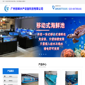 广州创峰水产设备