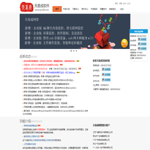 免费使用天易成网管软件。最强电脑监控软件