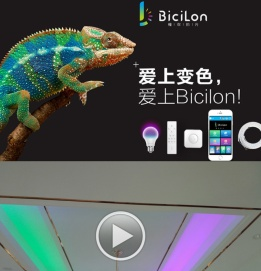 BiciLon智能情景系统