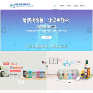 山东明星供应链管理有限公司/潍坊明星清洁用品/潍坊清洁设备丨潍坊保洁用品丨潍坊酒店用品丨潍坊清洁用品丨潍坊洗地机丨潍坊垃圾桶丨潍坊物业保洁用品批发丨潍坊保洁设备