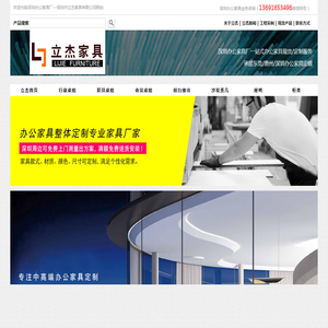 深圳办公家具厂｜深圳办公家具｜深圳家具厂｜深圳沙发厂｜深圳办公家具定制深圳市立杰家具有限公司
