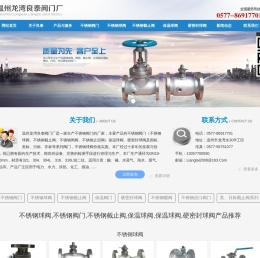 不锈钢球阀