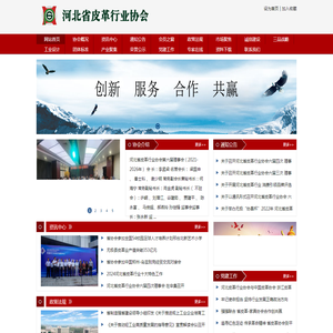 河北省皮革行业协会