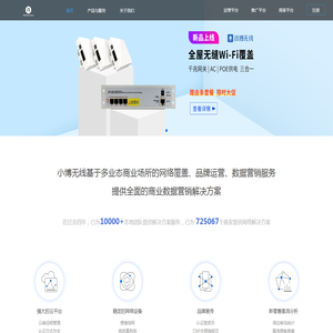 小博无线