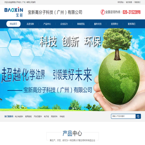 宝新高分子材料,宝新高分子科技（广州）有限公司[官方网站]