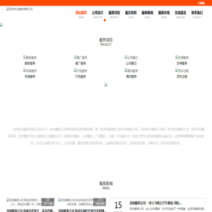 深圳搬家公司