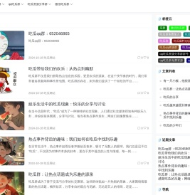 吃瓜群qq群
