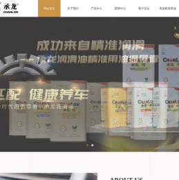 山东承龙润滑科技有限公司