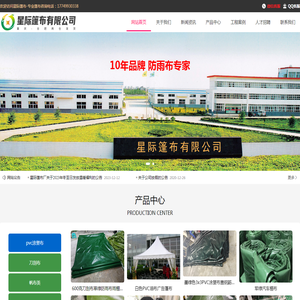 重庆星际篷布