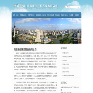 南通国信环境科技有限公司