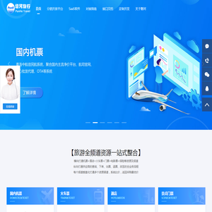 磐河旅行开放平台