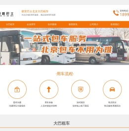 北京大巴租车