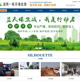 湖南一帆环境检测有限公司
