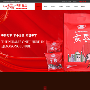 天厨食品