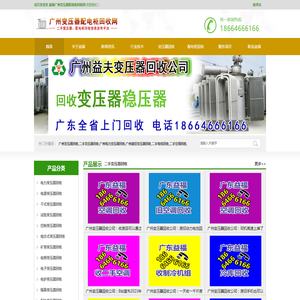 广州二手旧变压器回收