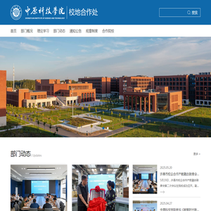 中原科技学院校地合作处