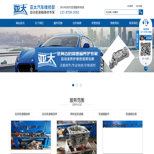 长沙市亚太腾华汽车维修服务有限公司