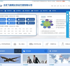 货代公司网站