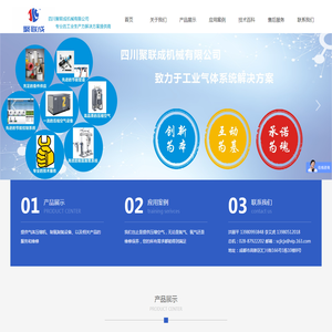 四川聚联成机械有限公司