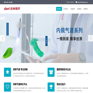 合肥达米医疗科技有限公司