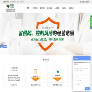 绵阳市深泰商务秘书有限公司