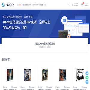 BMW365全屏高清视频