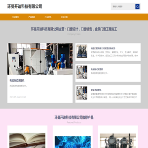 环曼开迪科技有限公司