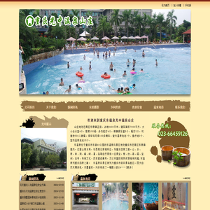 重庆温泉度假