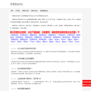 东莞网站优化