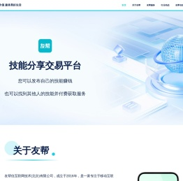 友帮信互联网技术(北京)有限公司