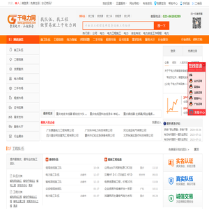 干电力工程信息网