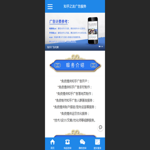 知乎广告开户投放