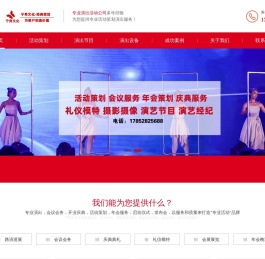 济南演出公司