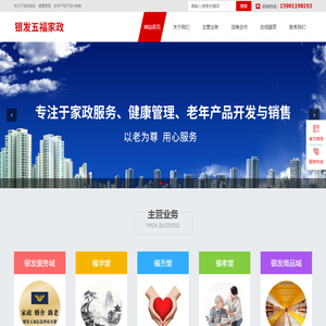 北京银发五福信息科技有限公司