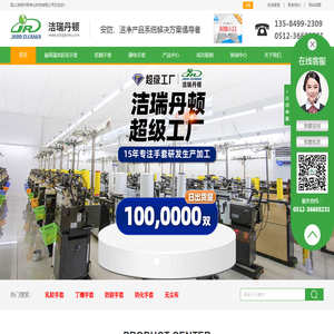 昆山洁瑞丹顿净化科技有限公司