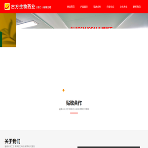 古方生物药业