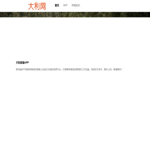 大利网
