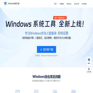 Windows优化大师下载与指南