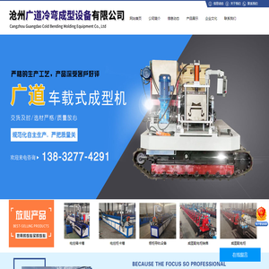 沧州广道冷弯成型设备有限公司