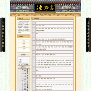 忠珍堂画廊