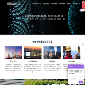 hse安全管理系统