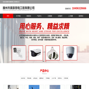 滕州监控安装,滕州停车场安装,滕州网格布线,滕州门禁安装,滕州市奥联弱电工程有限公司