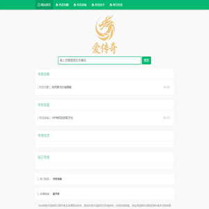 传奇私服发布网