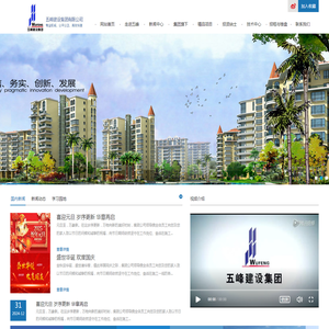 五峰建设集团有限公司