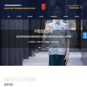 上海保安公司