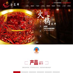 重庆火锅底料